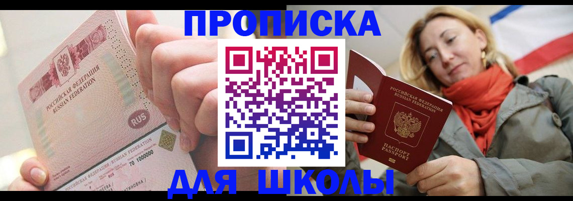 временная регистрация для школы в Нижней Туре