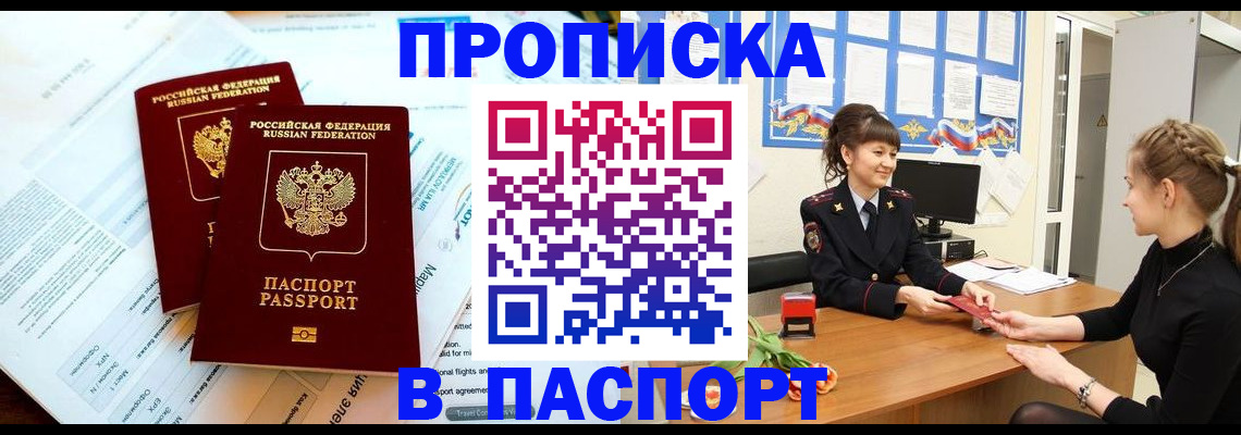 прописка штамп в Нижней Туре